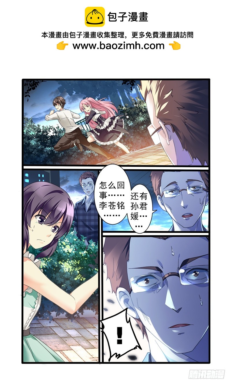 《明与红的葬歌》第十一曲 孤妄的悲歌 7 第2页