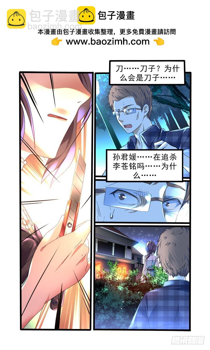 《明与红的葬歌》第十一曲 孤妄的悲歌 7 第3页