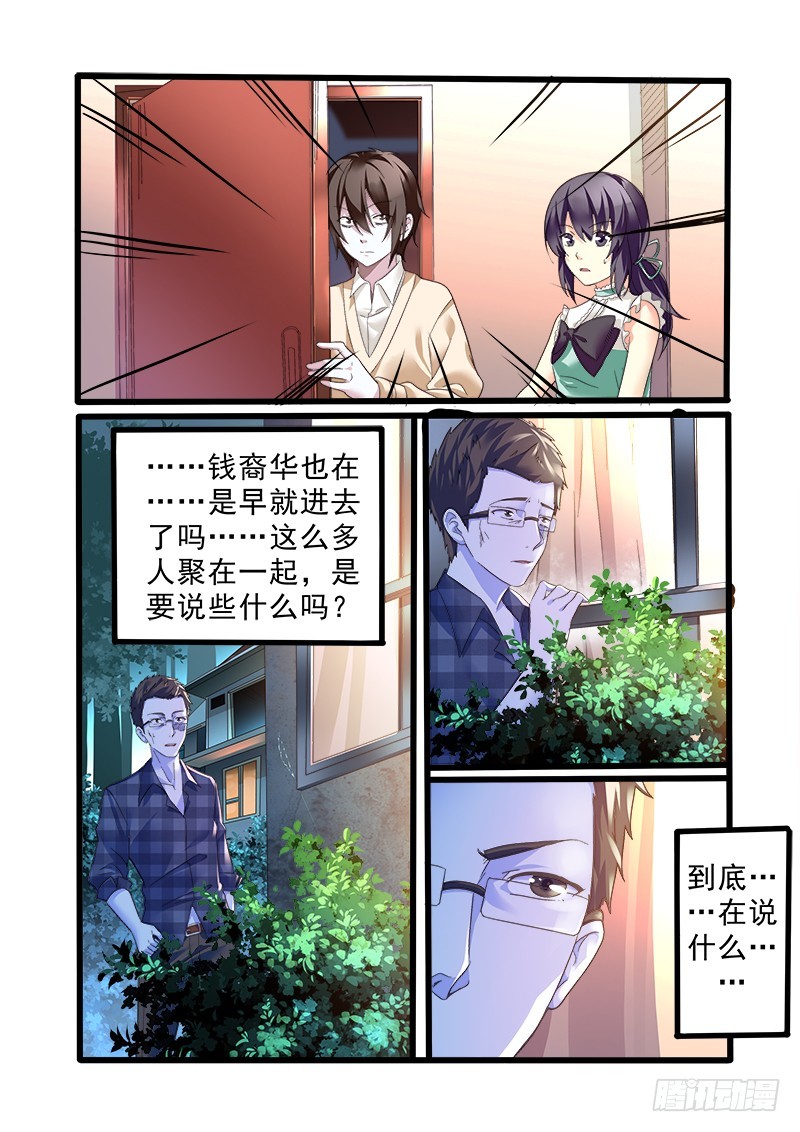 《明与红的葬歌》第十一曲 孤妄的悲歌 7 第4页