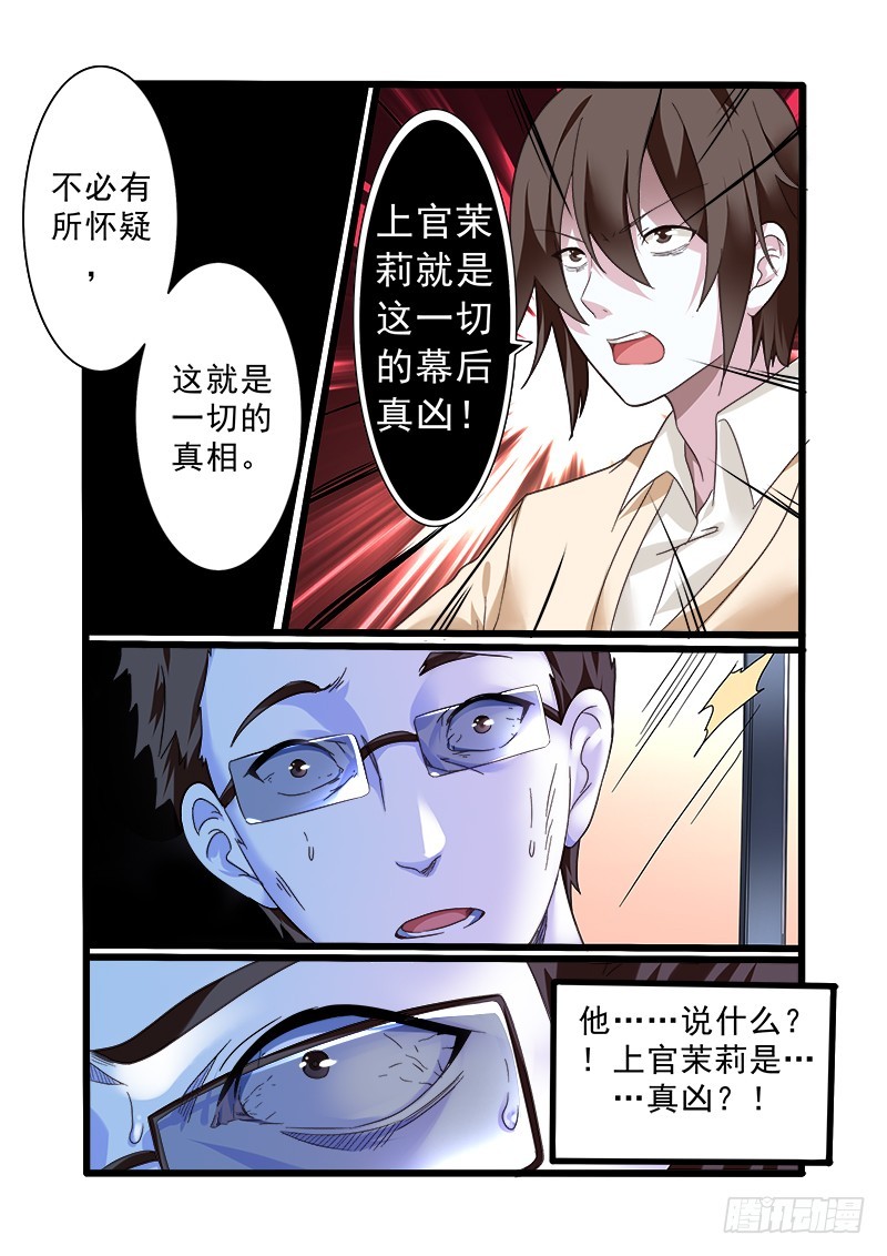《明与红的葬歌》第十一曲 孤妄的悲歌 7 第5页