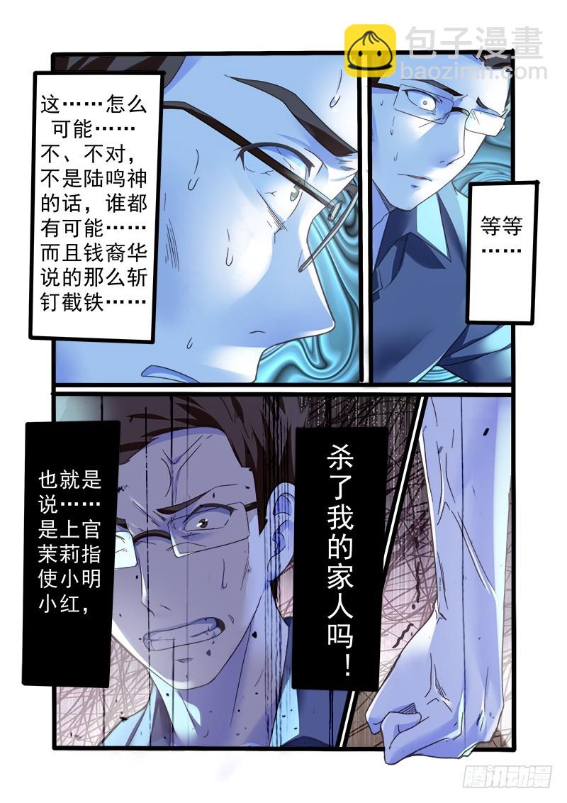 《明与红的葬歌》第十一曲 孤妄的悲歌 7 第6页