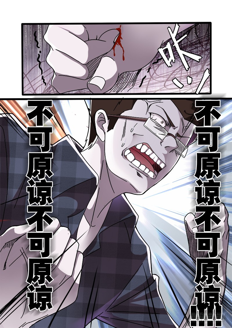 《明与红的葬歌》第十一曲 孤妄的悲歌 7 第7页