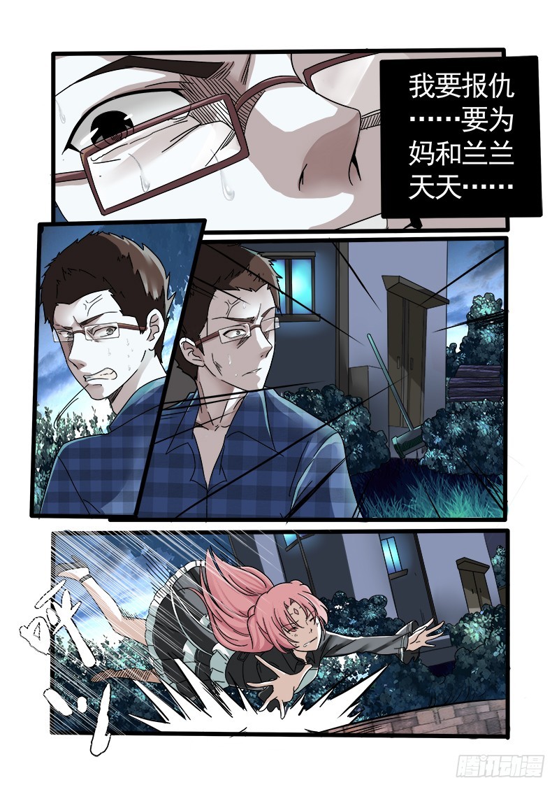 《明与红的葬歌》第十一曲 孤妄的悲歌 7 第8页