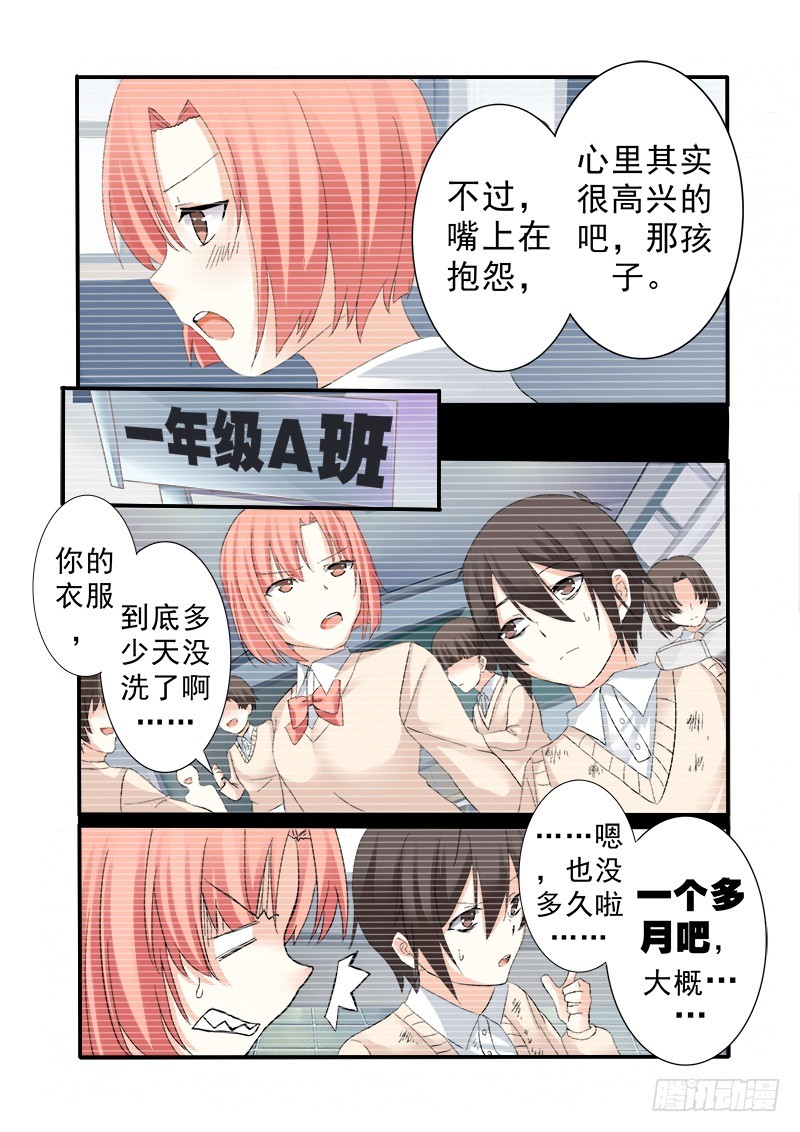 《明与红的葬歌》第十一曲 孤妄的悲歌 9 第11页