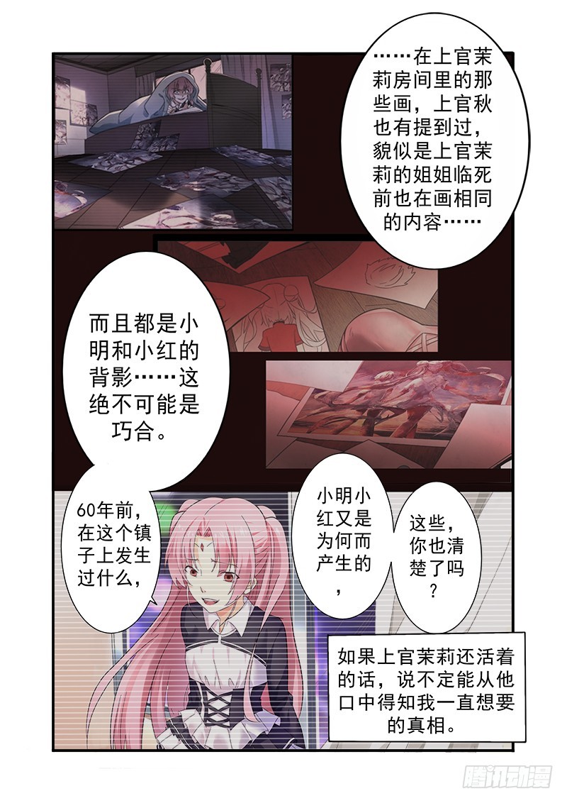 《明与红的葬歌》第十一曲 孤妄的悲歌 9 第1页