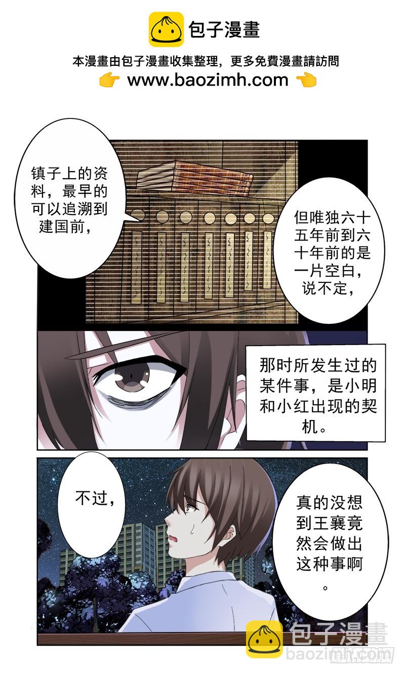 《明与红的葬歌》第十一曲 孤妄的悲歌 9 第2页