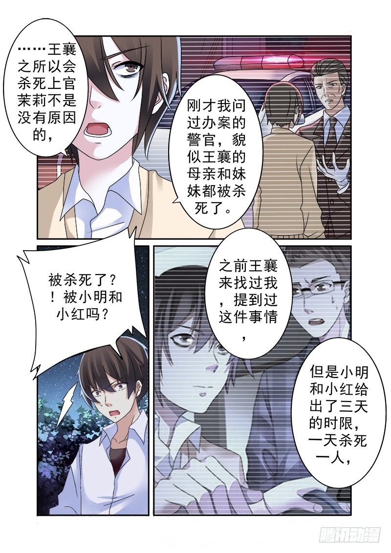 《明与红的葬歌》第十一曲 孤妄的悲歌 9 第3页