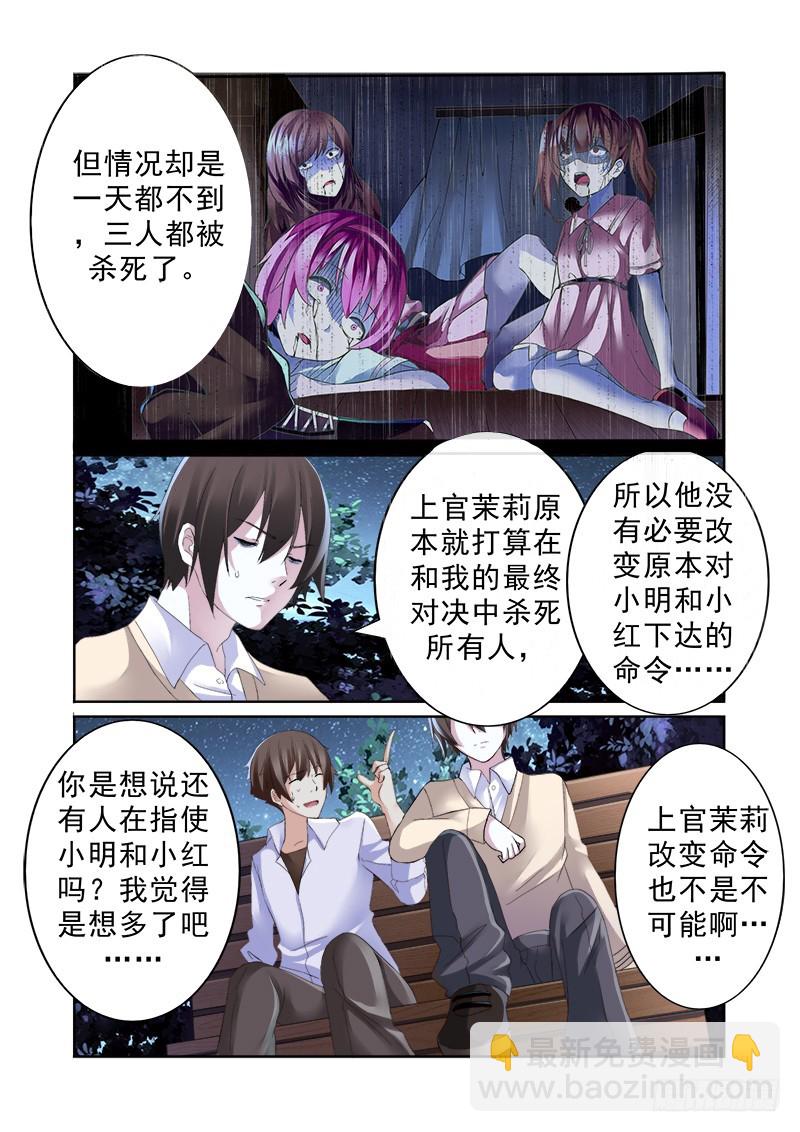 《明与红的葬歌》第十一曲 孤妄的悲歌 9 第4页