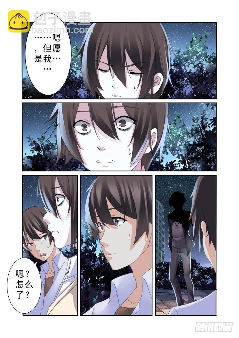 《明与红的葬歌》第十一曲 孤妄的悲歌 9 第5页
