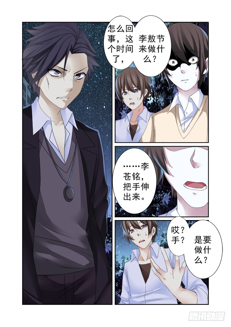 《明与红的葬歌》第十一曲 孤妄的悲歌 9 第6页