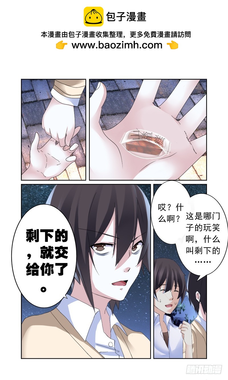 《明与红的葬歌》第十一曲 孤妄的悲歌 9 第7页