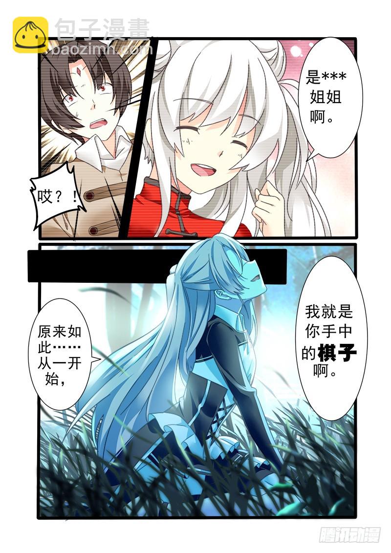 《明与红的葬歌》第十一曲 孤妄的悲歌 6 第10页