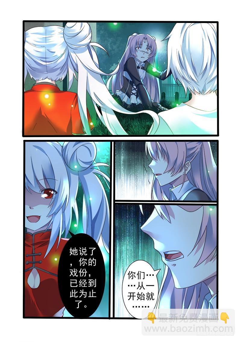 《明与红的葬歌》第十一曲 孤妄的悲歌 6 第5页