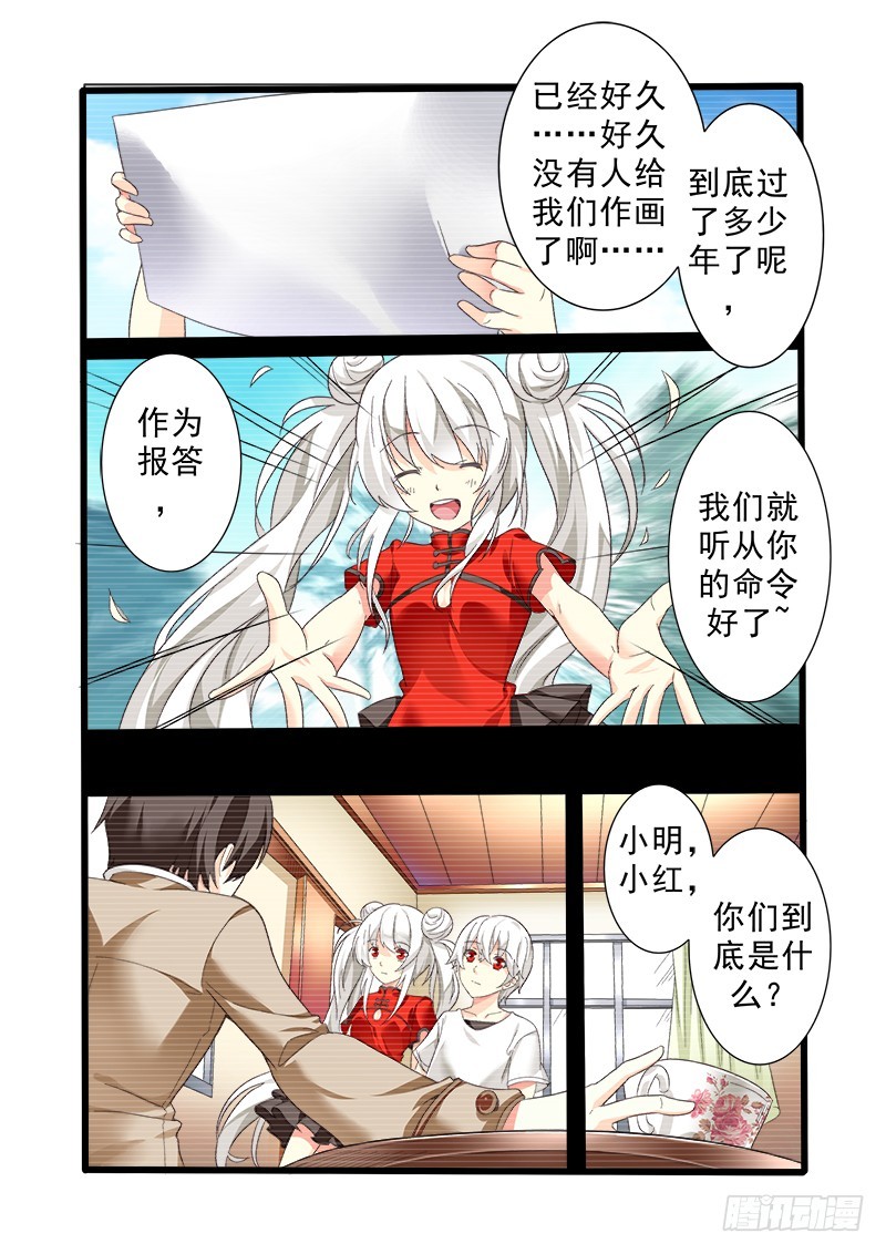 《明与红的葬歌》第十一曲 孤妄的悲歌 6 第7页