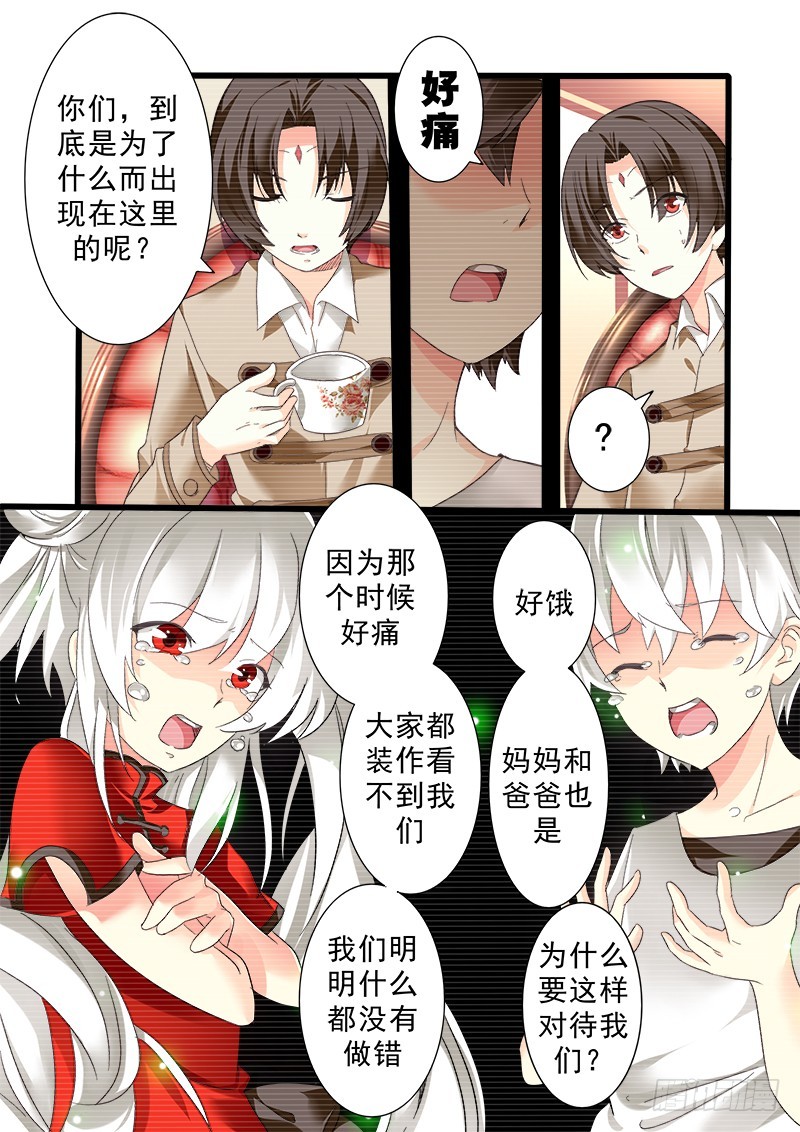 《明与红的葬歌》第十一曲 孤妄的悲歌 6 第8页