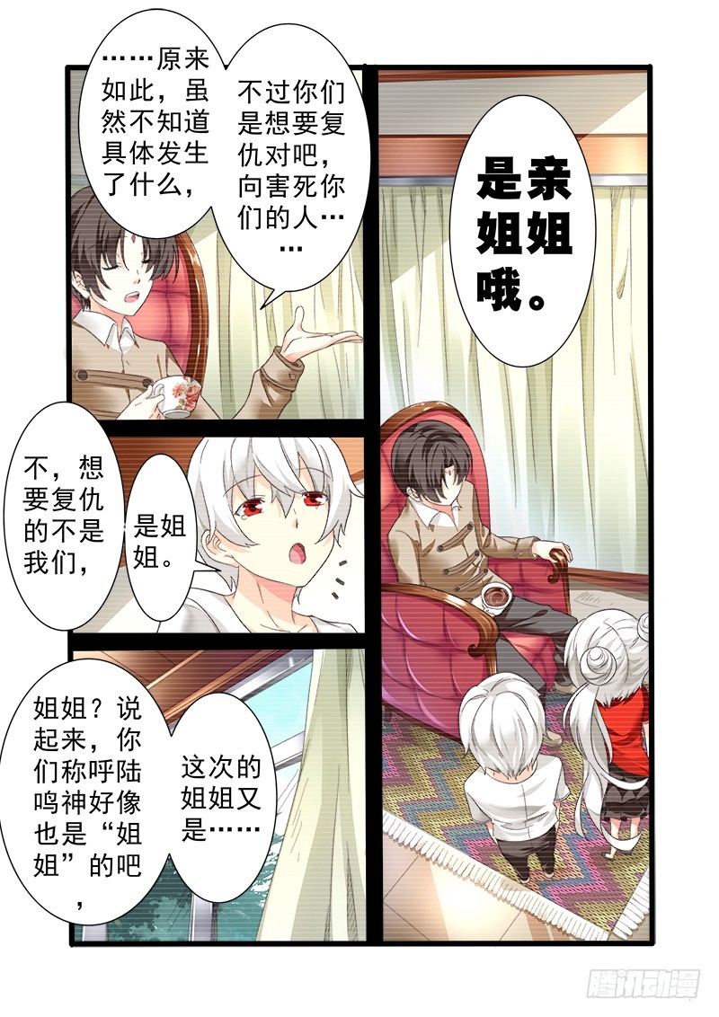 《明与红的葬歌》第十一曲 孤妄的悲歌 6 第9页