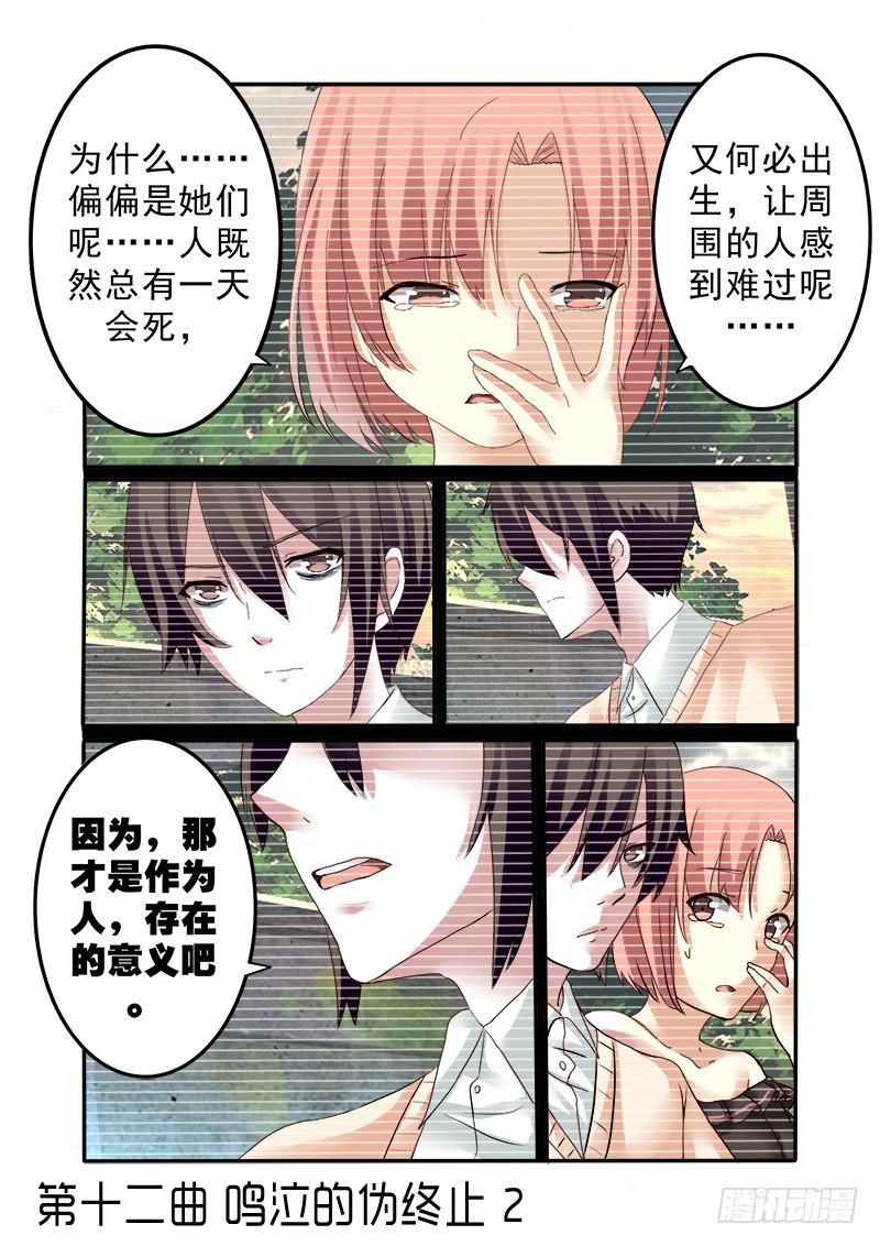 《明与红的葬歌》第十二曲 鸣泣的伪终止 2 第1页