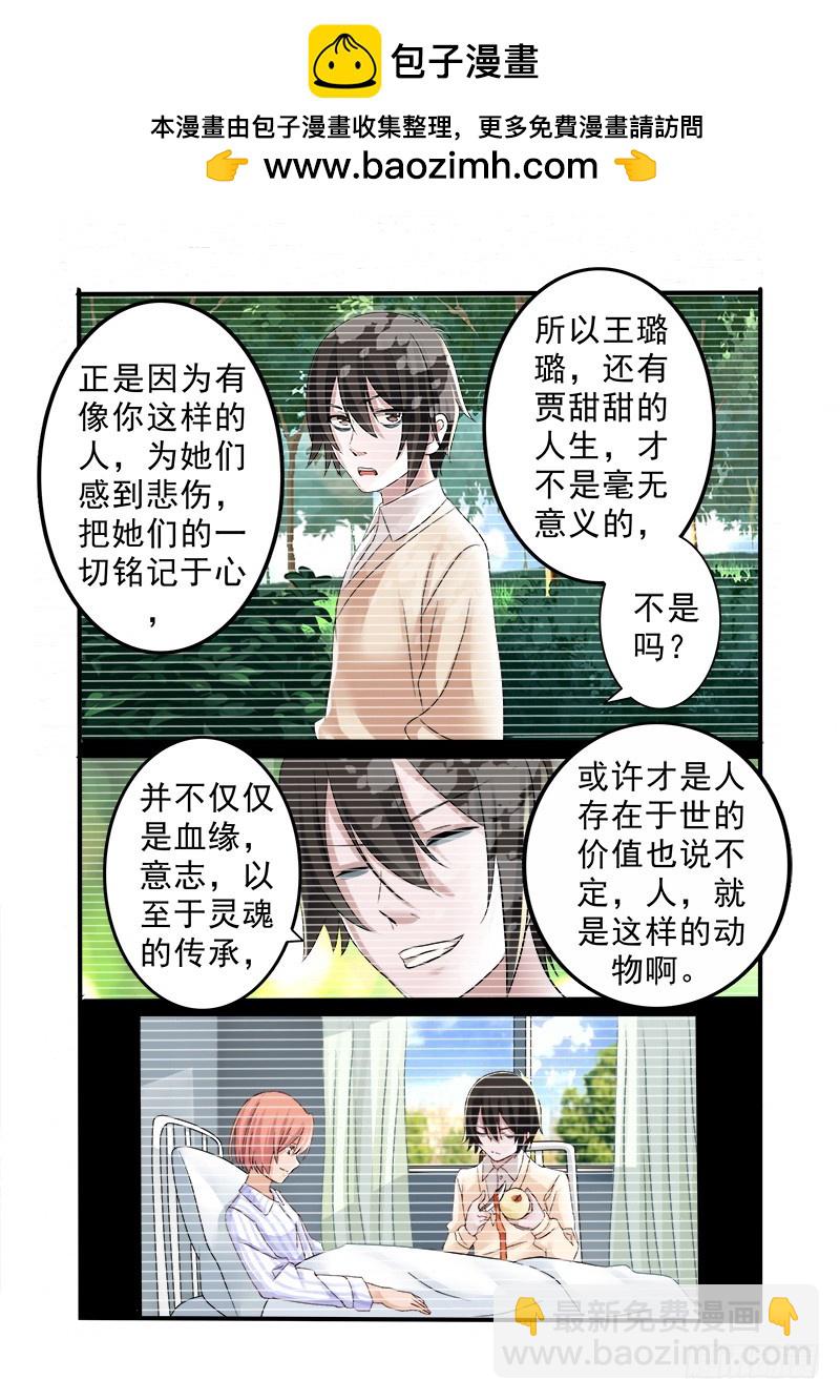 《明与红的葬歌》第十二曲 鸣泣的伪终止 2 第2页