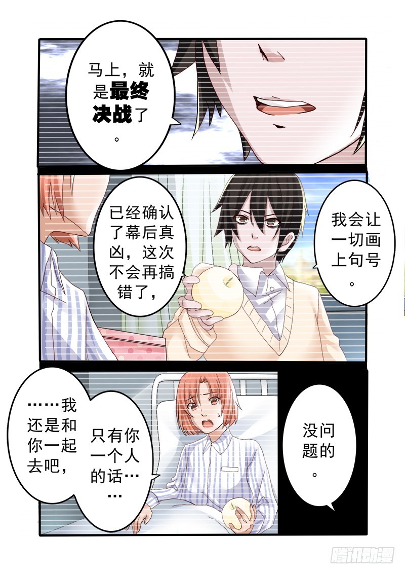 《明与红的葬歌》第十二曲 鸣泣的伪终止 2 第3页