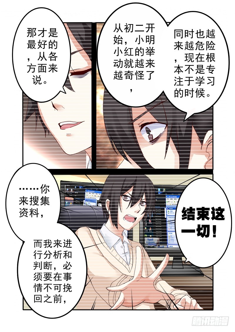 《明与红的葬歌》第十二曲 鸣泣的伪终止 1 第10页