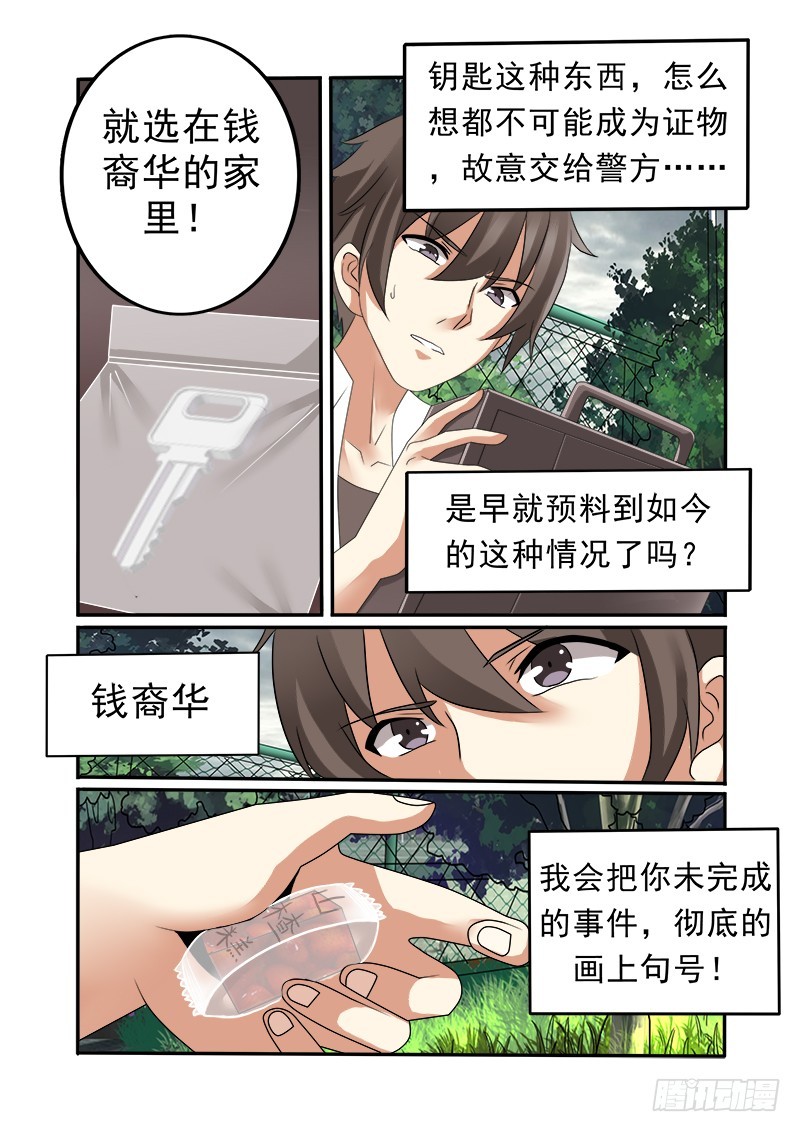 《明与红的葬歌》第十二曲 鸣泣的伪终止 3 第10页