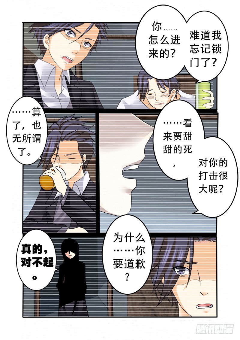 《明与红的葬歌》第十二曲 鸣泣的伪终止 3 第3页