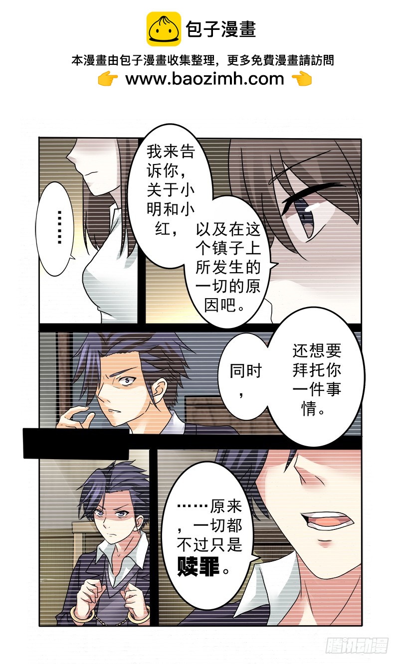 《明与红的葬歌》第十二曲 鸣泣的伪终止 3 第4页