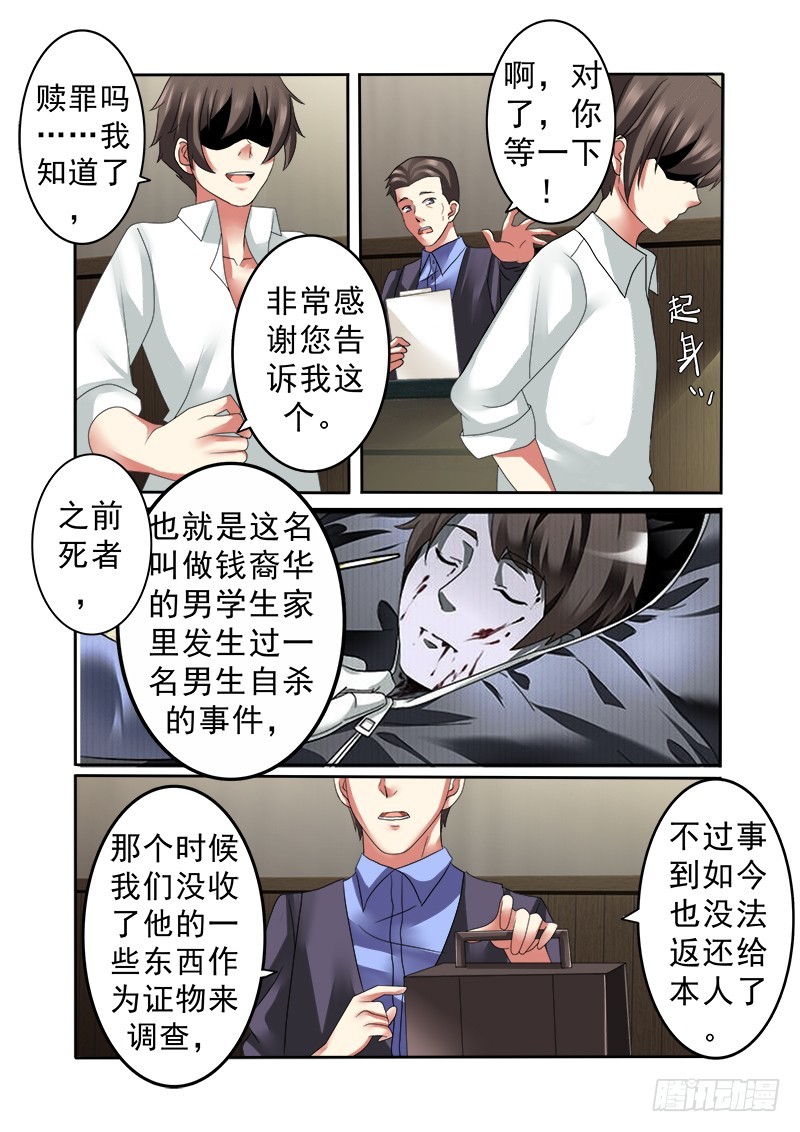 《明与红的葬歌》第十二曲 鸣泣的伪终止 3 第5页