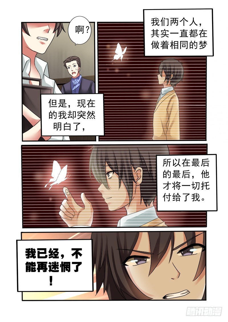 《明与红的葬歌》第十二曲 鸣泣的伪终止 3 第8页