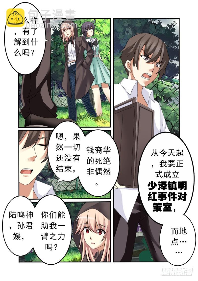 《明与红的葬歌》第十二曲 鸣泣的伪终止 3 第9页