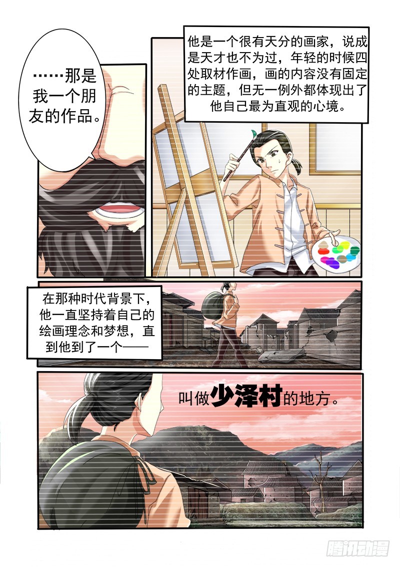 《明与红的葬歌》第十三曲 算式的回音 4 第11页