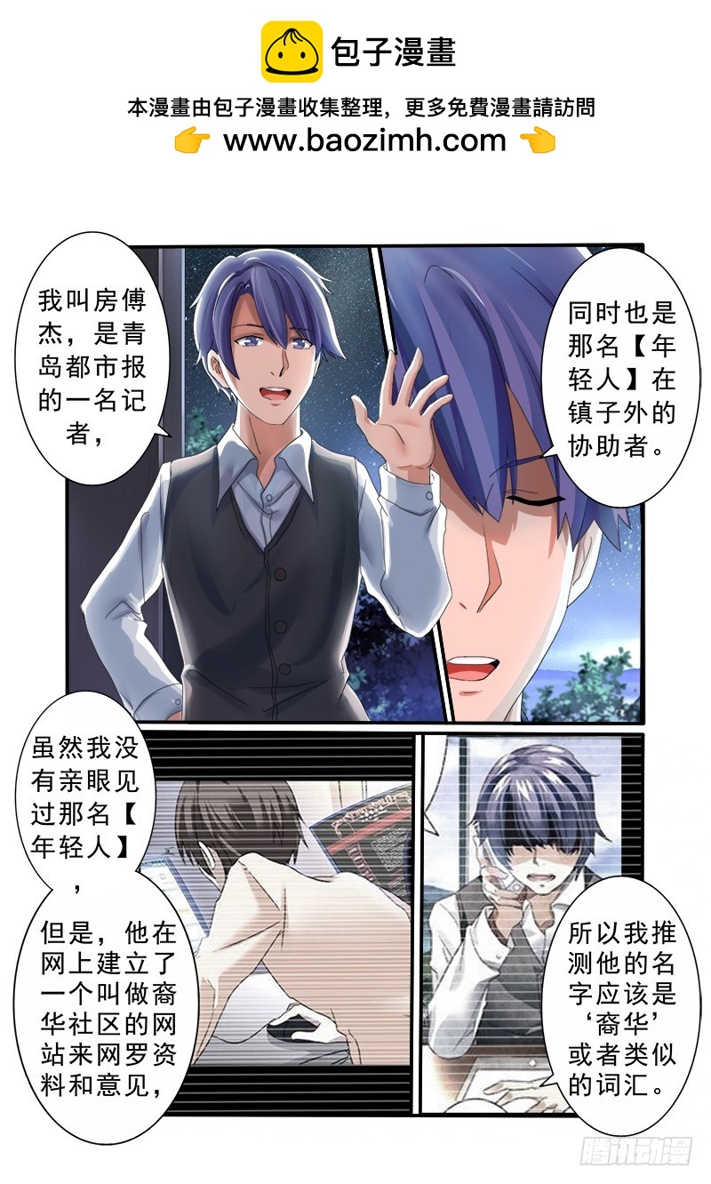 《明与红的葬歌》第十三曲 算式的回音 4 第2页