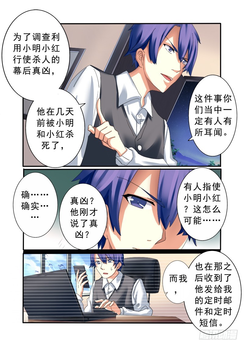 《明与红的葬歌》第十三曲 算式的回音 4 第5页