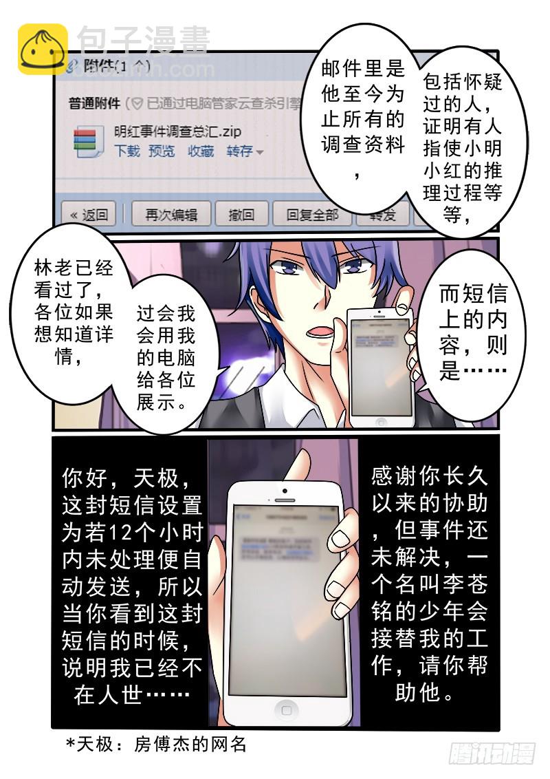 《明与红的葬歌》第十三曲 算式的回音 4 第6页