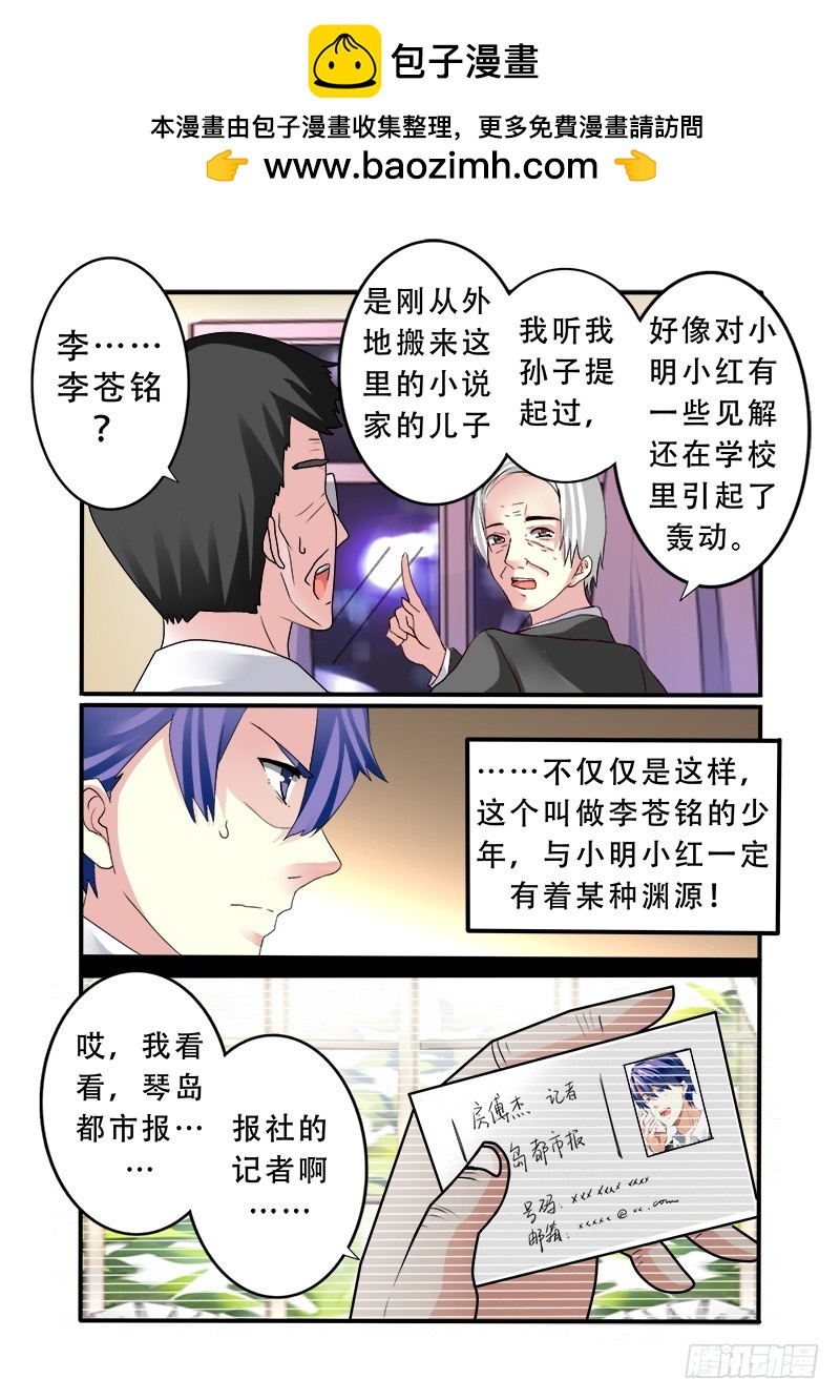 《明与红的葬歌》第十三曲 算式的回音 4 第7页