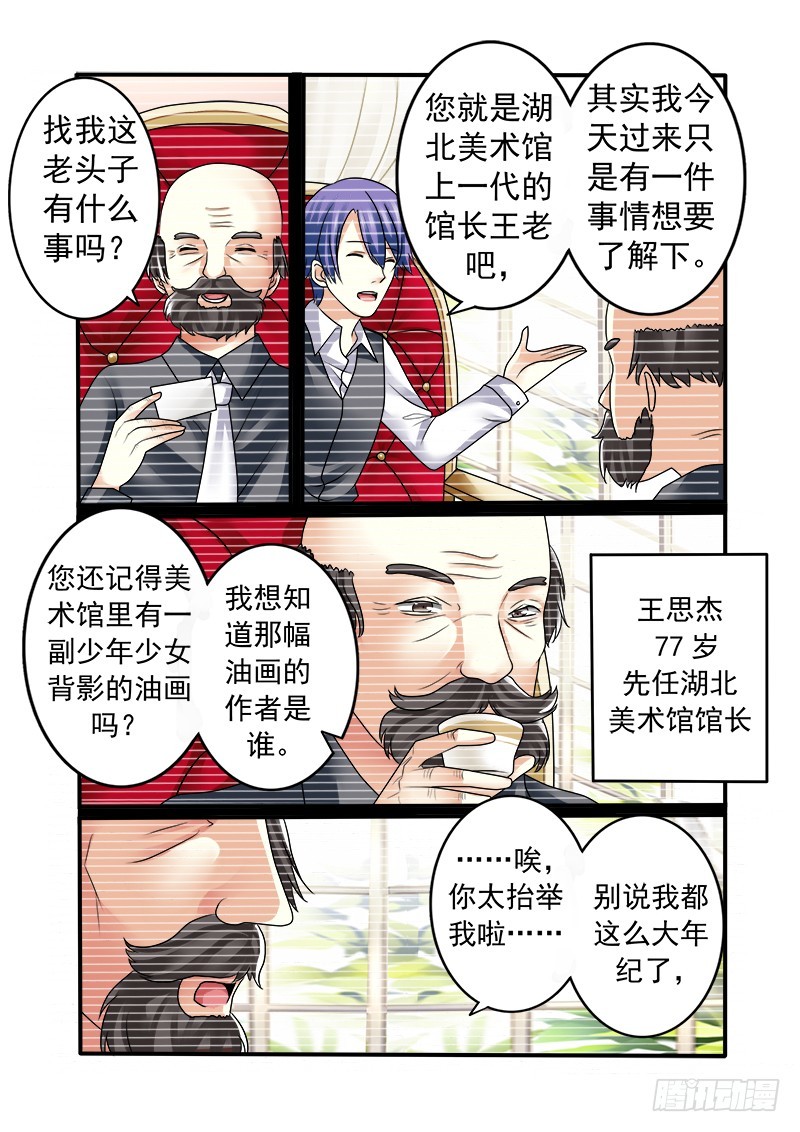 《明与红的葬歌》第十三曲 算式的回音 4 第8页