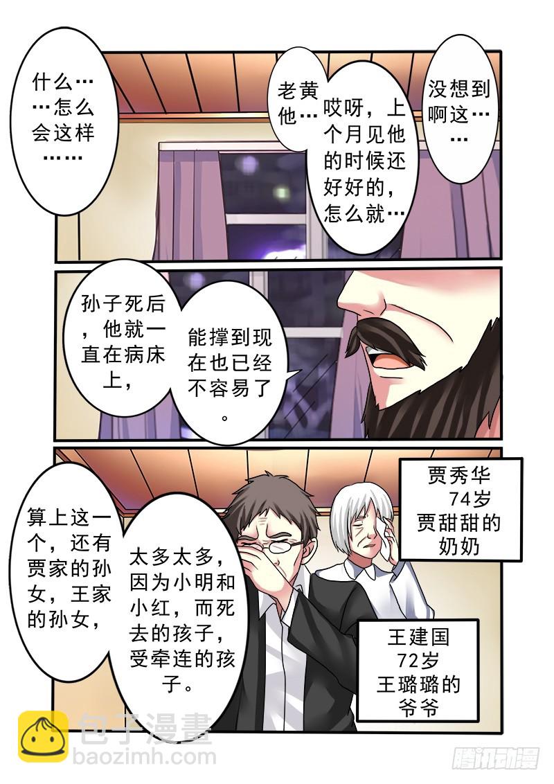 《明与红的葬歌》第十三曲 算式的回音 3 第10页