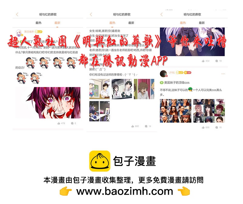 《明与红的葬歌》第十三曲 算式的回音 3 第13页