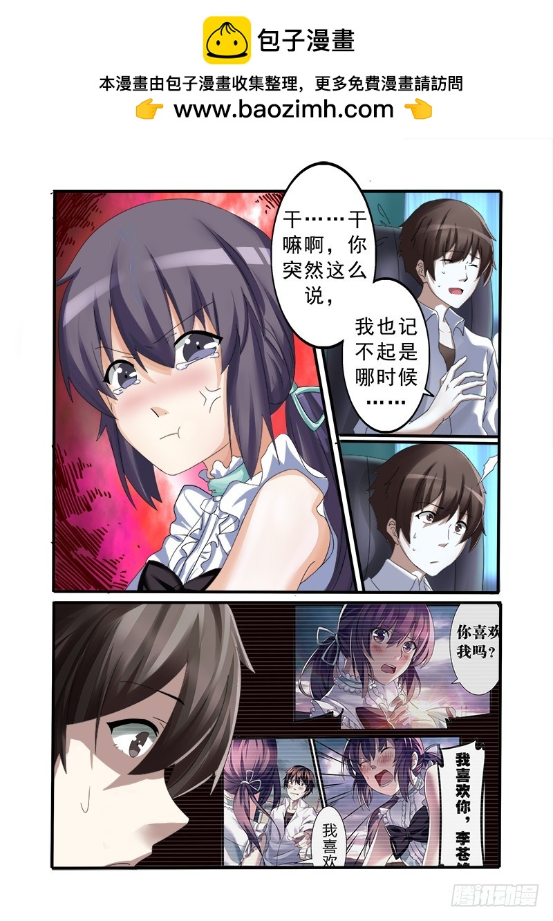 《明与红的葬歌》第十三曲 算式的回音 3 第2页