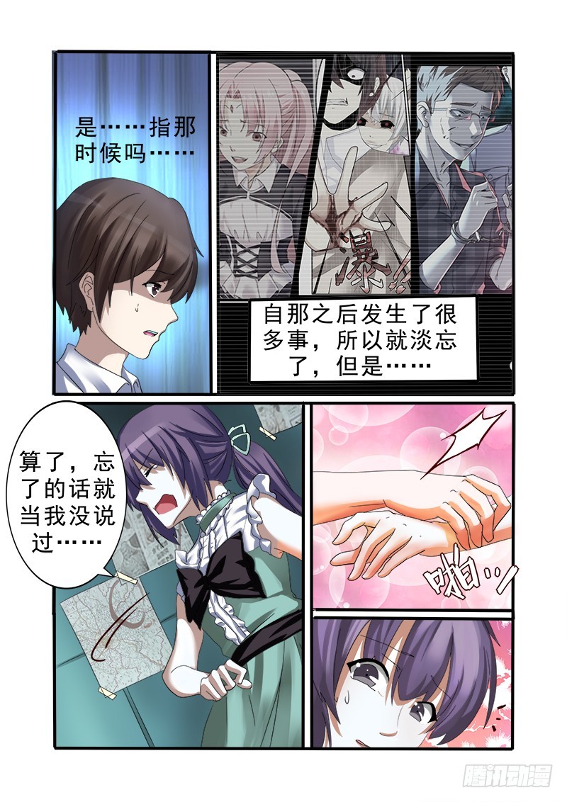 《明与红的葬歌》第十三曲 算式的回音 3 第3页