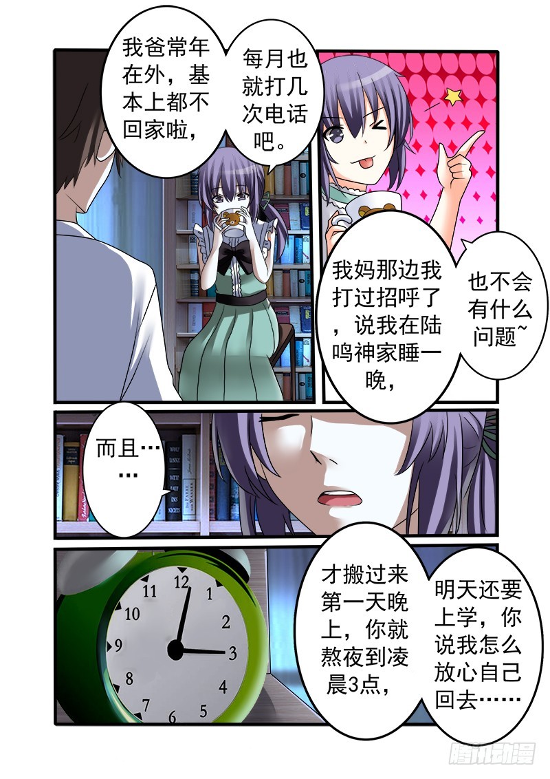 《明与红的葬歌》第十三曲 算式的回音 2 第3页