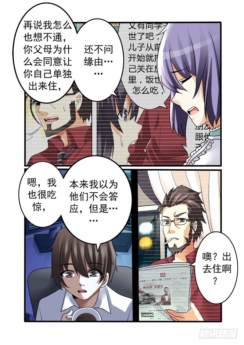 《明与红的葬歌》第十三曲 算式的回音 2 第4页