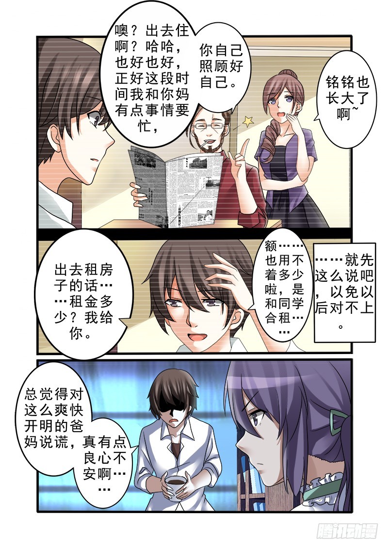 《明与红的葬歌》第十三曲 算式的回音 2 第5页