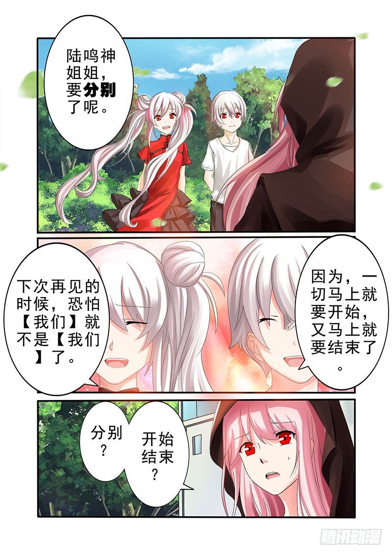 《明与红的葬歌》第十三曲 算式的回音 2 第9页