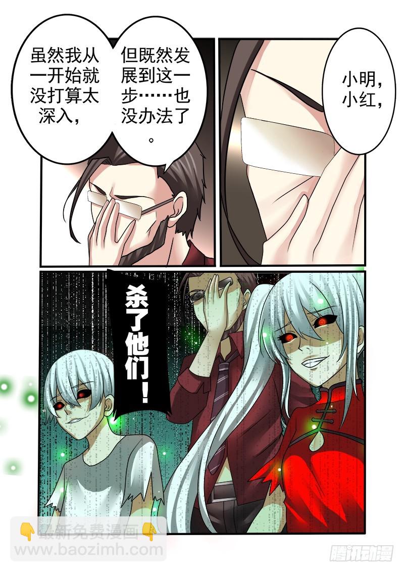 《明与红的葬歌》第十三曲 算式的回音 5 第12页