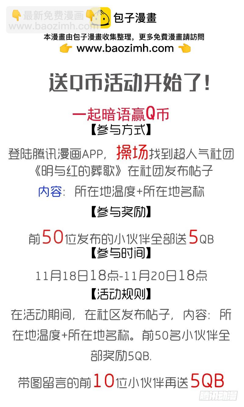 《明与红的葬歌》第十三曲 算式的回音 5 第13页