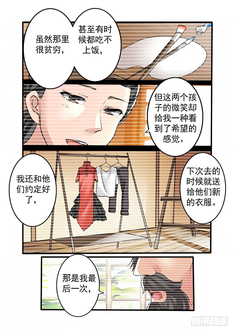 《明与红的葬歌》第十三曲 算式的回音 5 第1页