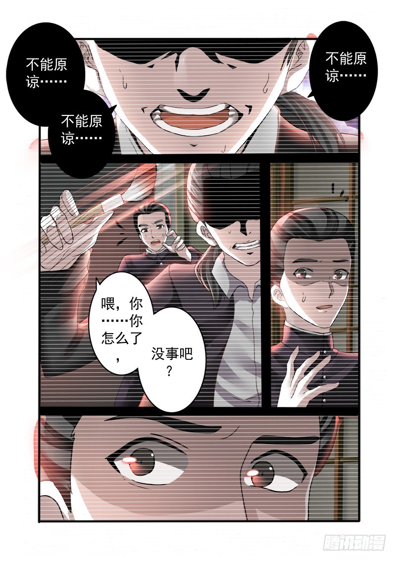 《明与红的葬歌》第十三曲 算式的回音 5 第4页