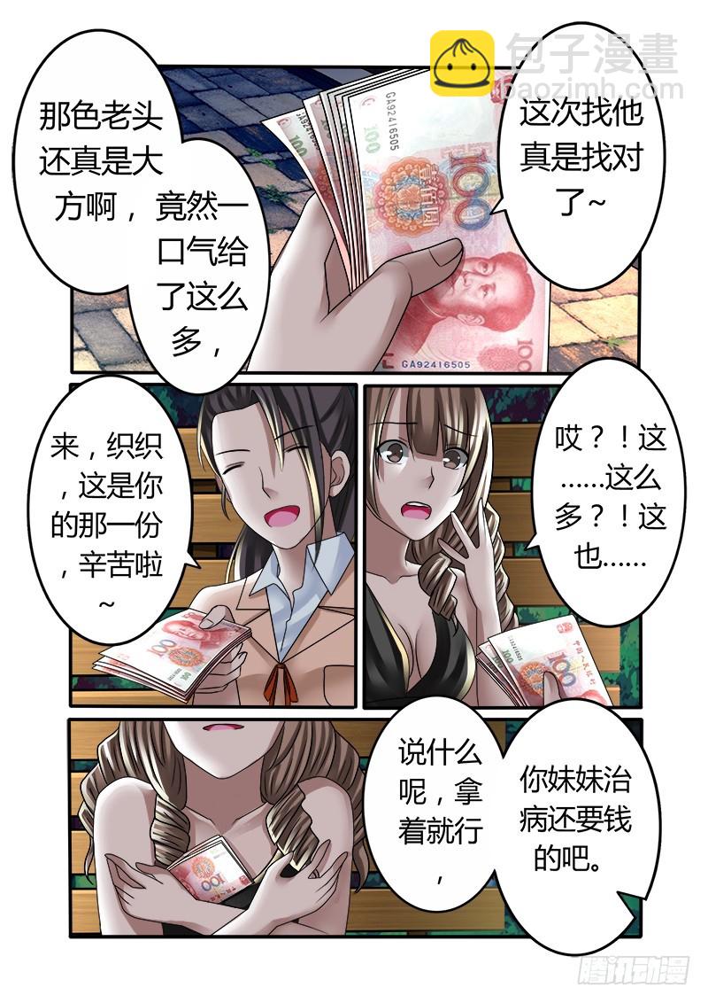 《明与红的葬歌》第十三曲 算式的回音 6 第10页
