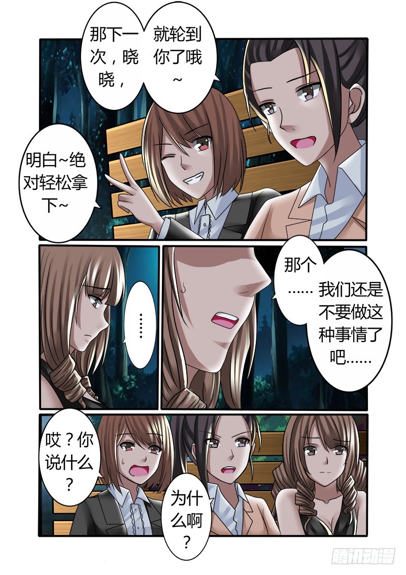 《明与红的葬歌》第十三曲 算式的回音 6 第11页